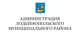 Администрация Лодейнопольского района